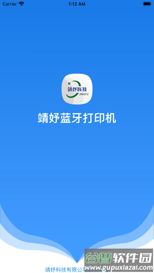 靖妤打印机官方版截图1