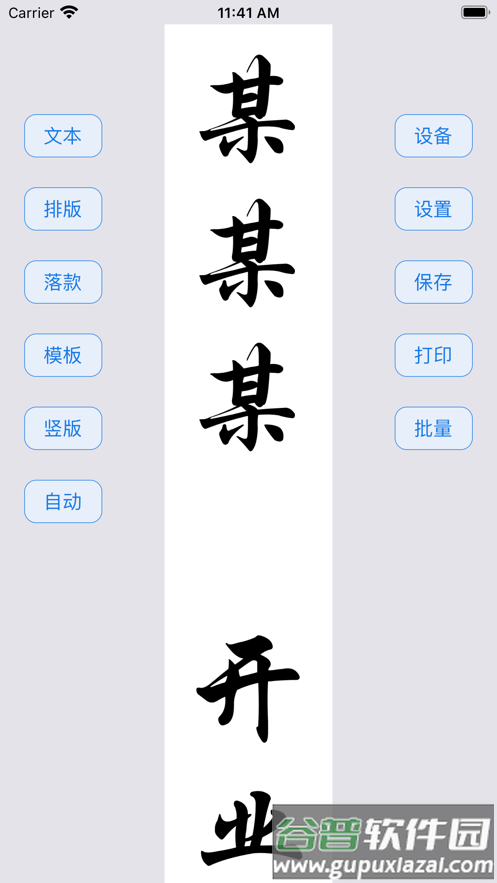 靖妤打印机官方版截图2
