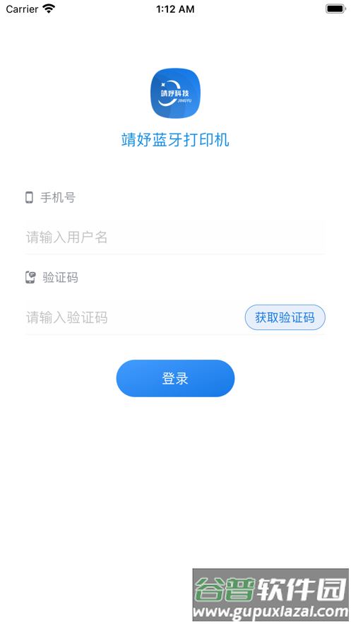 靖妤打印机官方版截图3