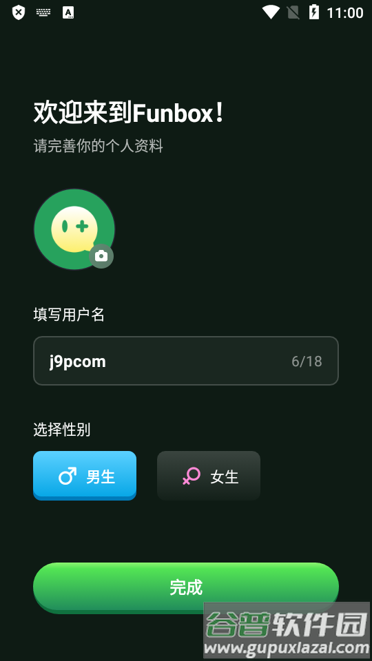 Funbox好玩盒子app最新版截图4