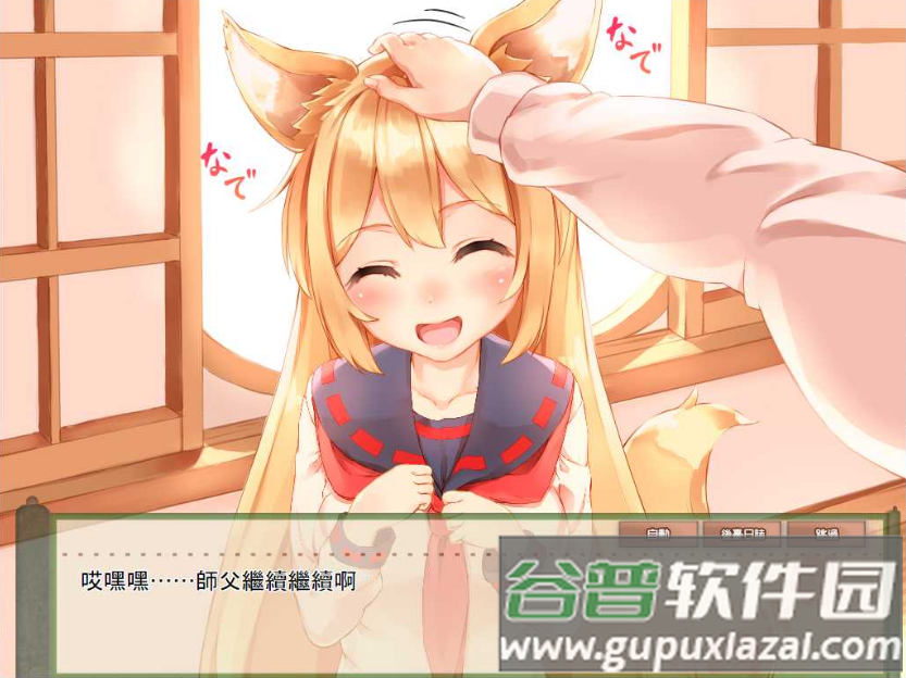 与狐狸的日常安卓汉化版下载截图1