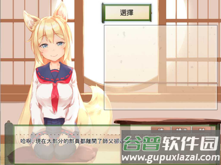 与狐狸的日常安卓汉化版下载截图2