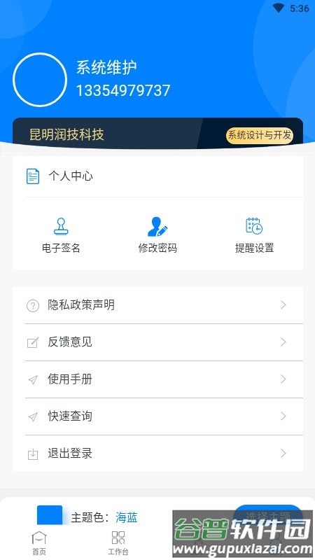 靖东检测app截图1