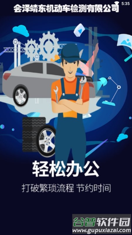 靖东检测app截图3