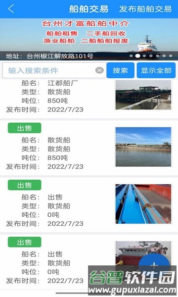 船货通长江水运信息网手机版截图2