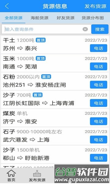 船货通长江水运信息网手机版截图3