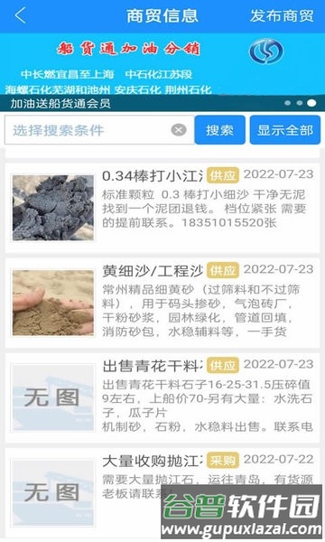 船货通长江水运信息网手机版截图4