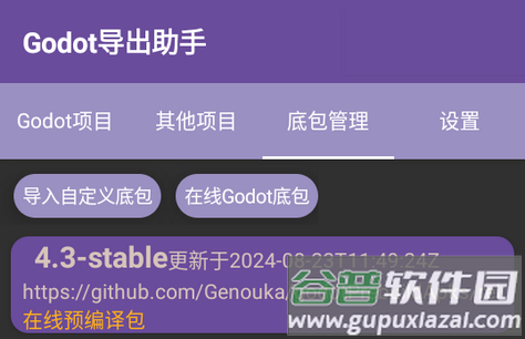 Godot导出助手下载
