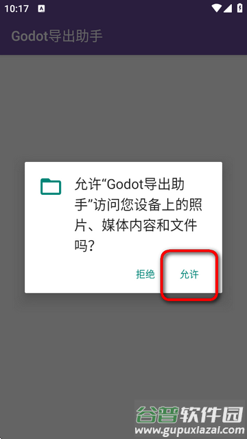 Godot导出助手下载