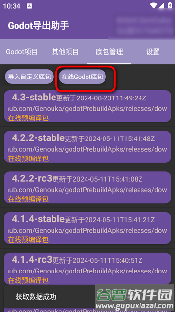 Godot导出助手下载
