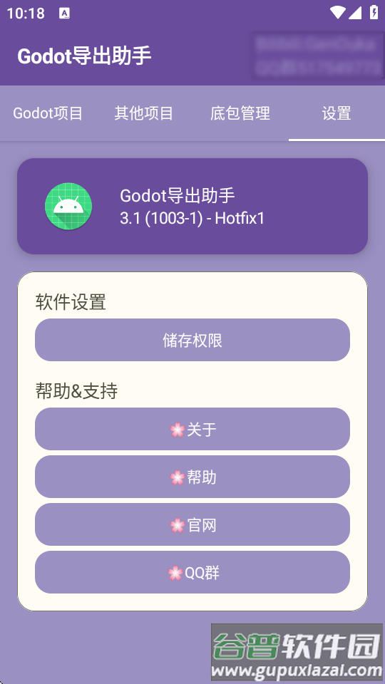 Godot导出助手下载截图1