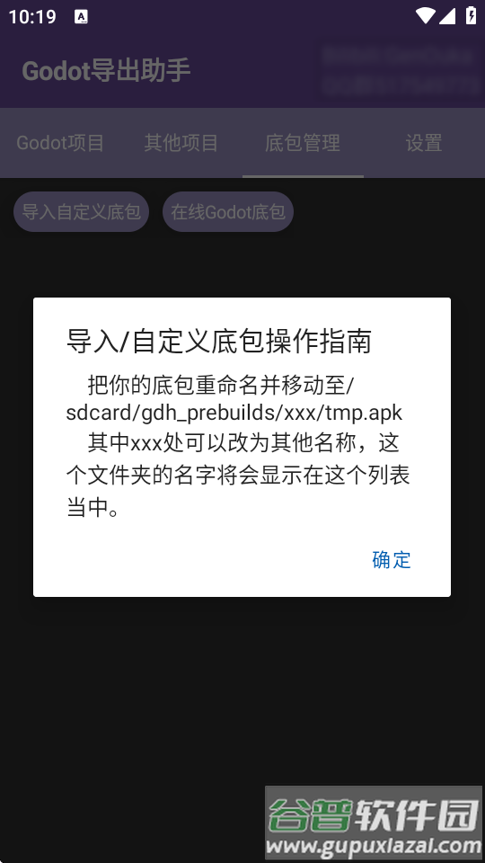 Godot导出助手下载截图2