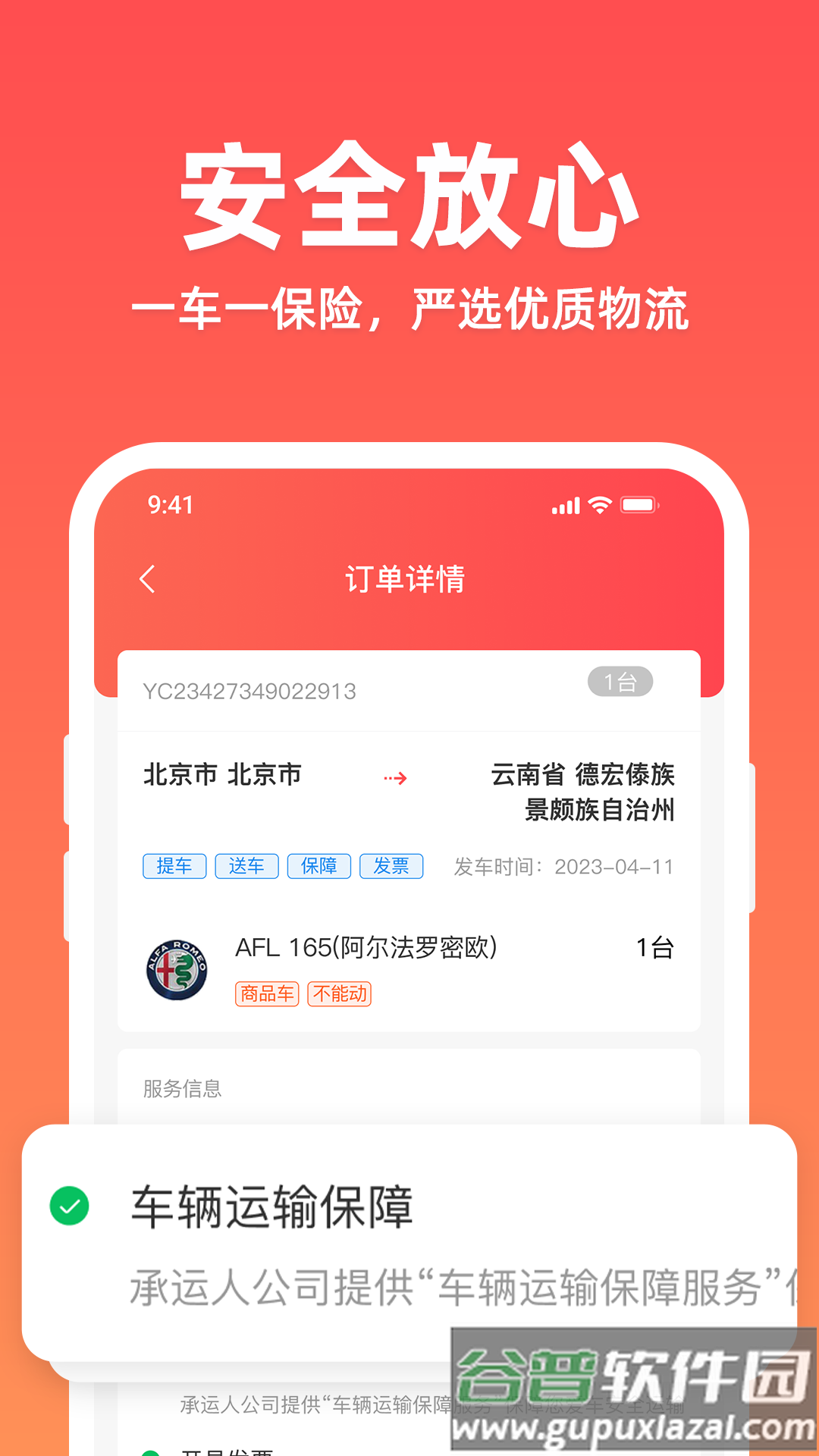 运车管家官方下载截图1