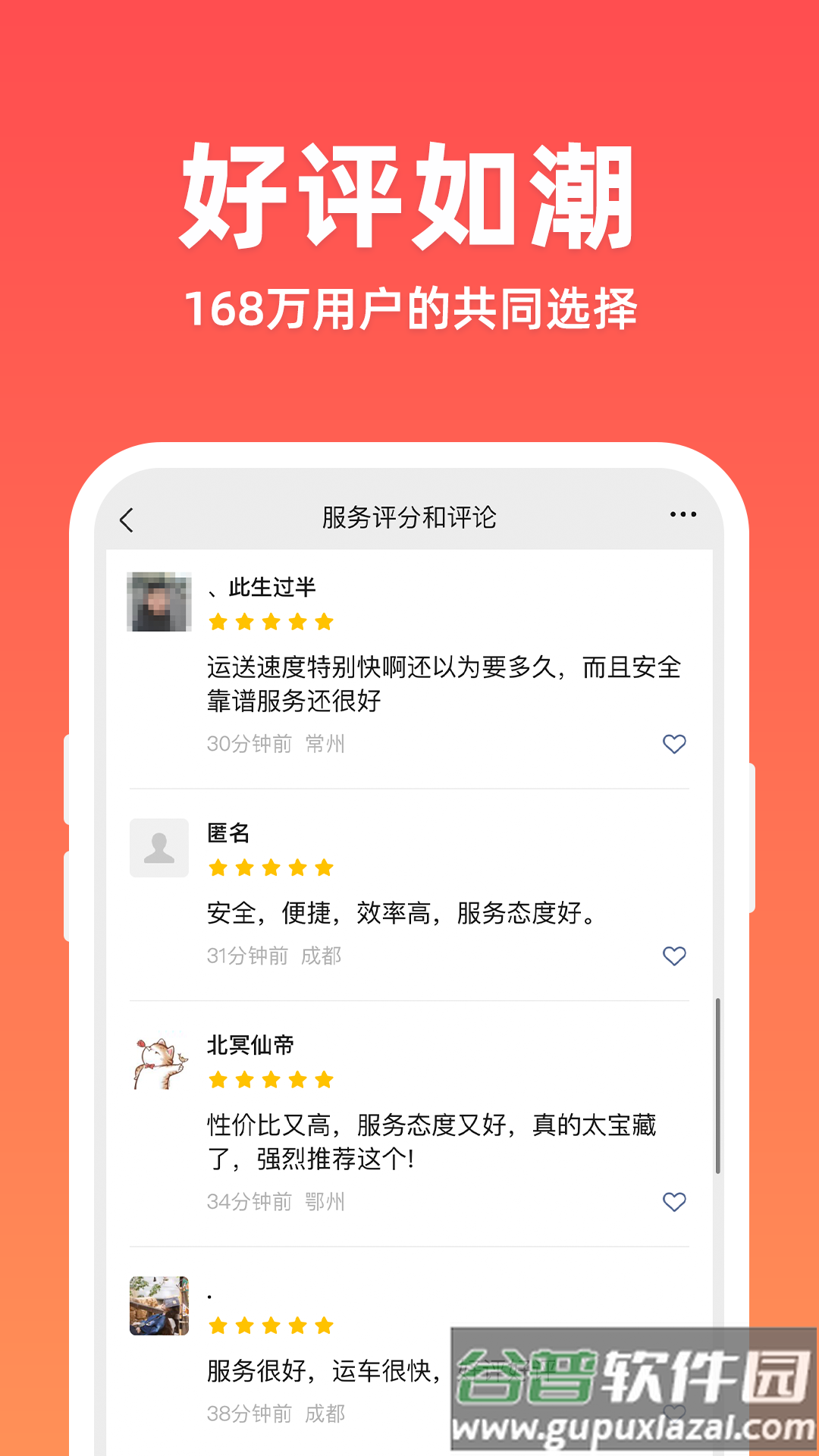 运车管家官方下载截图2