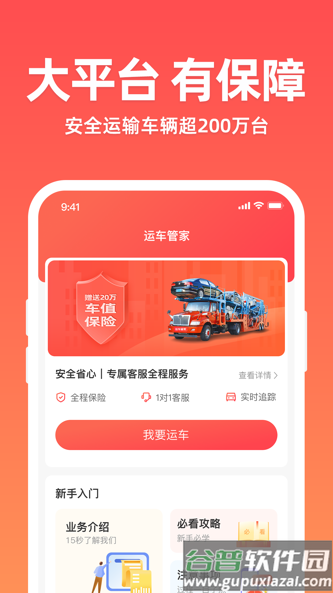 运车管家官方下载截图3