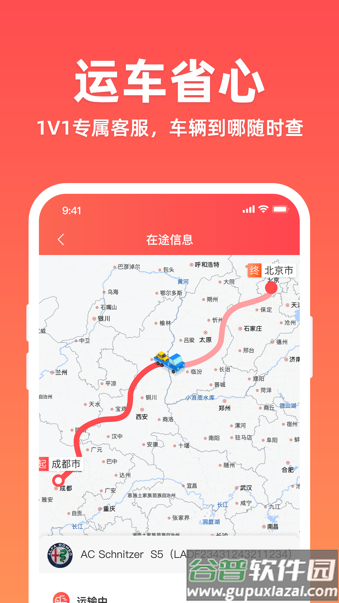 运车管家官方下载截图4