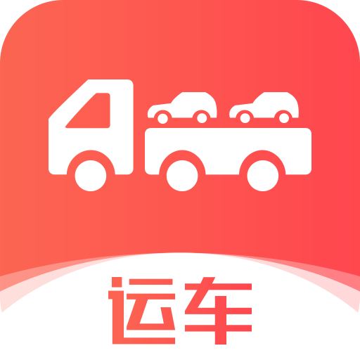 运车管家官方下载v2.6.1.0