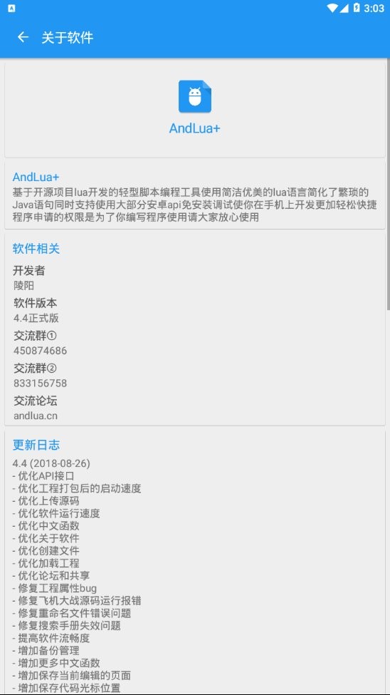 andlua 2024最新版截图3