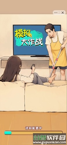 模拟大作战截图1