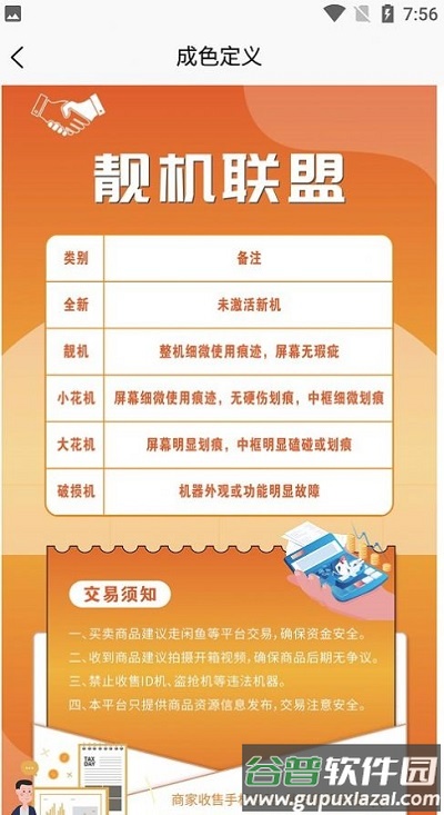靓机联盟app截图1