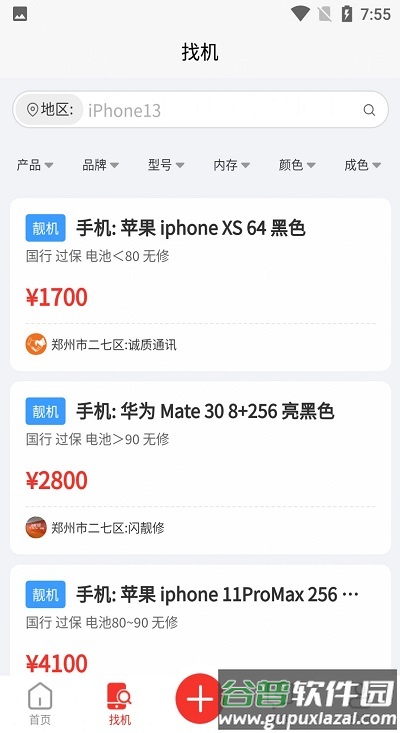 靓机联盟app截图2