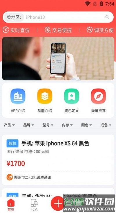 靓机联盟app截图3