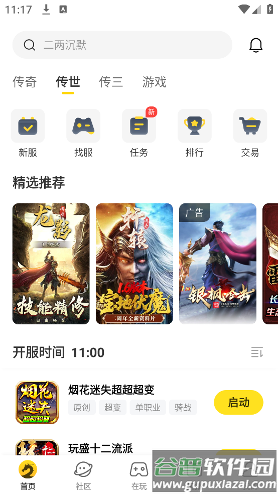 996传奇手游盒子(996传奇盒子)