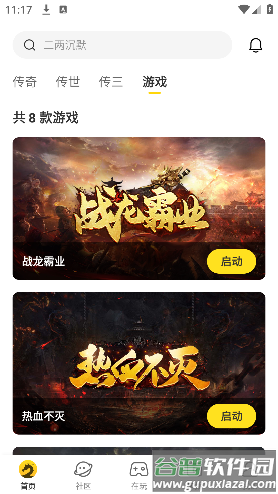 996传奇手游盒子(996传奇盒子)截图2