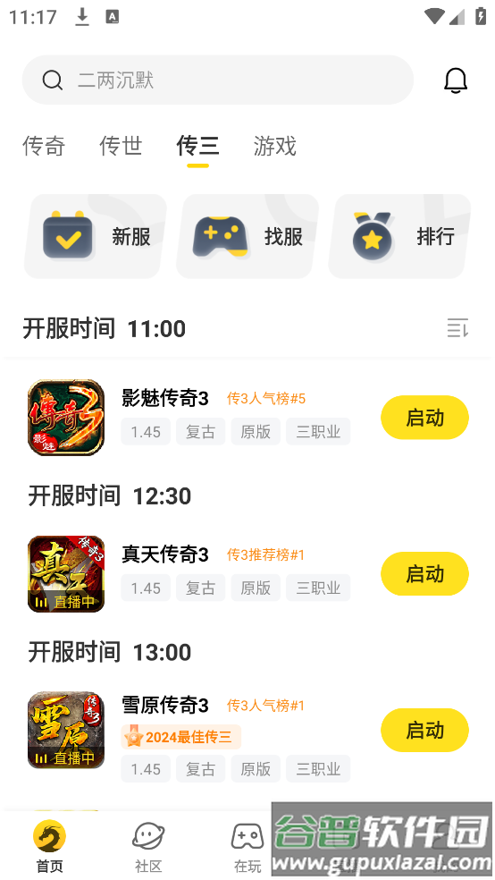 996传奇手游盒子(996传奇盒子)截图3