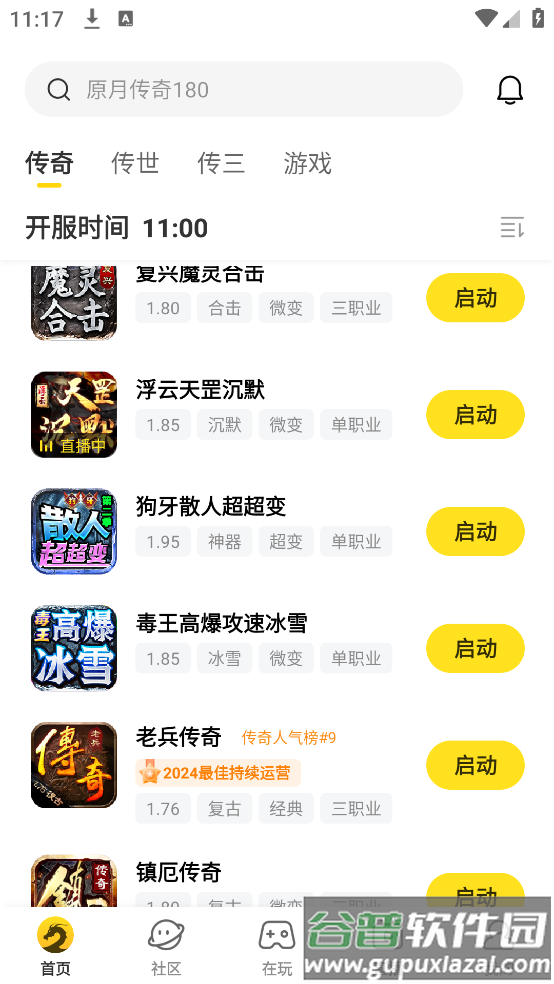 996传奇手游盒子(996传奇盒子)截图4