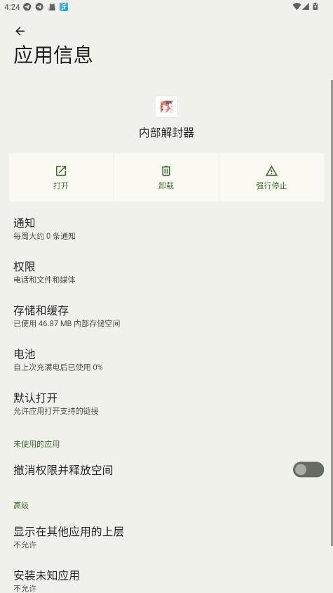 内部解封器2.0最新版下载2025