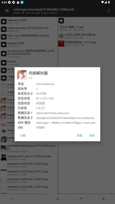 和平精英内部解封器截图1