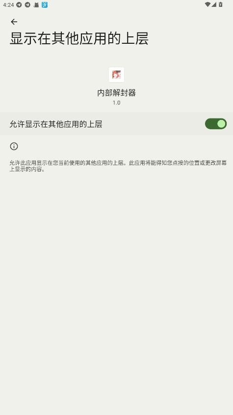 和平精英内部解封器截图2