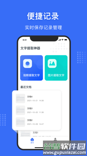 文字提取神器安卓版截图1