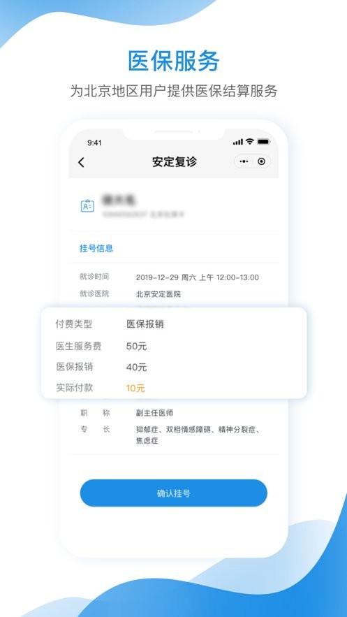 北京安定医院互联网医院截图1