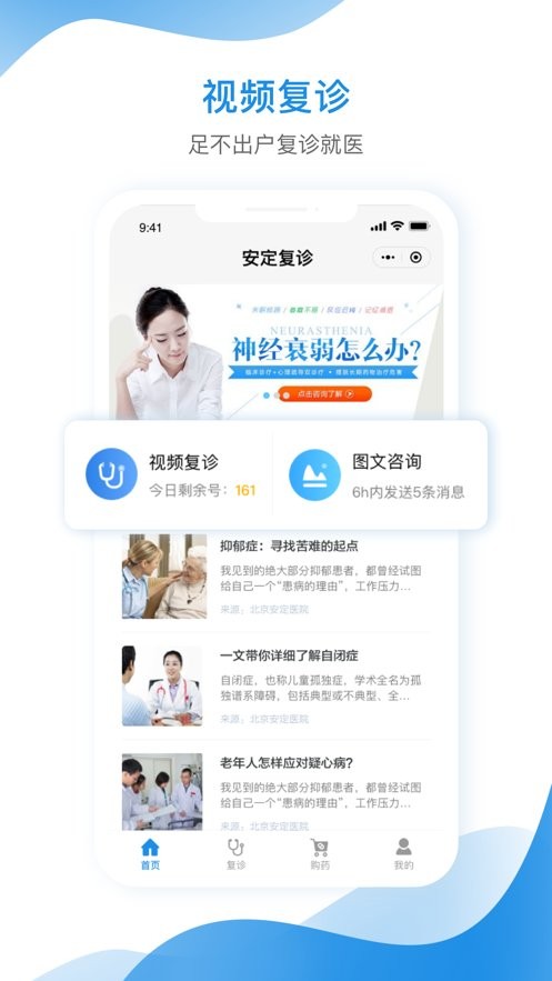 北京安定医院互联网医院截图2
