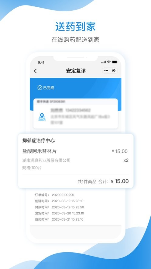 北京安定医院互联网医院截图3