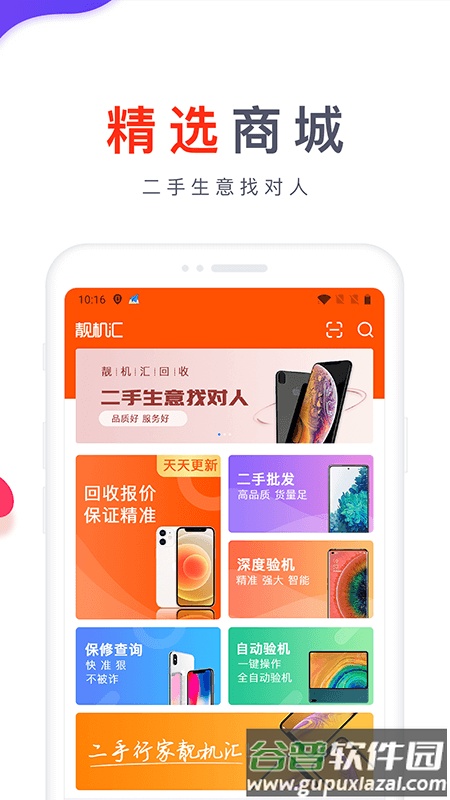 靓机汇平台截图1