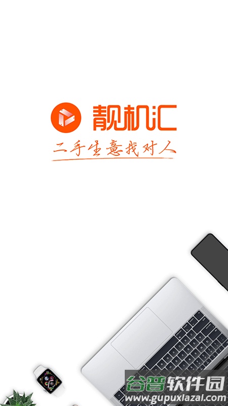 靓机汇平台截图4