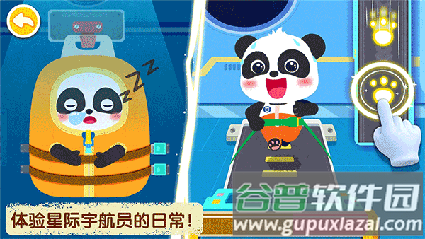 奇妙星际宇航员
