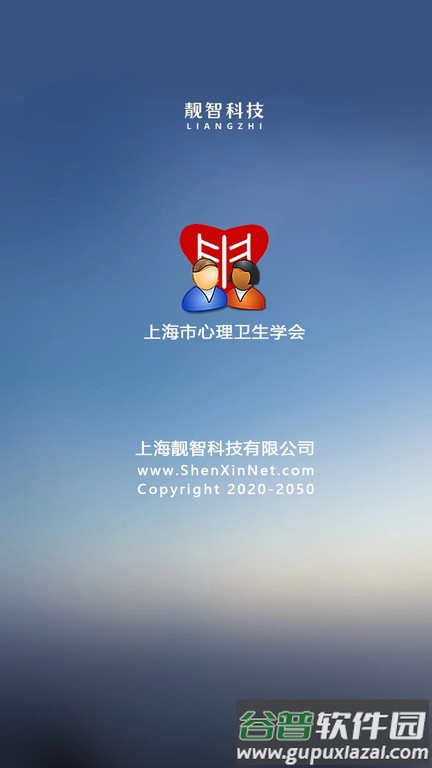靓智心理测评软件官方版截图1
