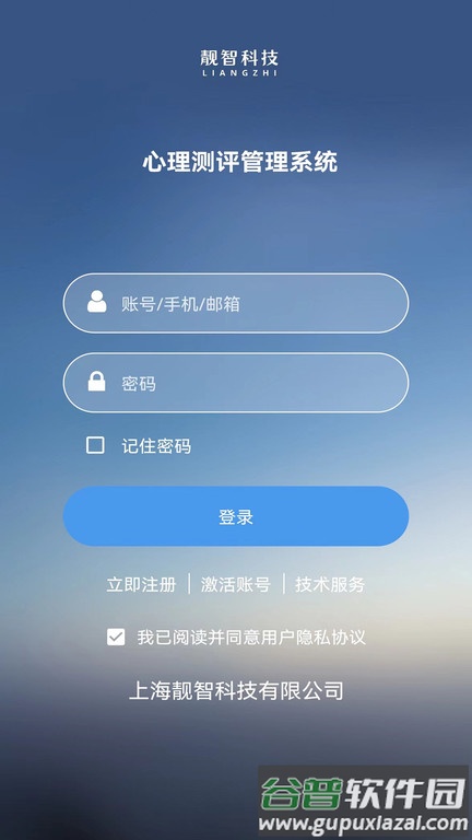 靓智心理测评软件官方版截图3