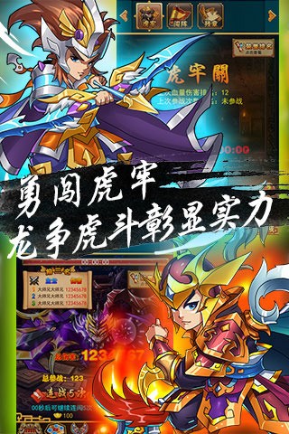 超级三国志最新版截图1