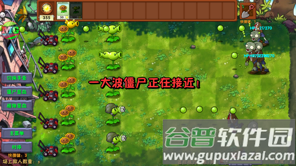 植物大战僵尸融合40Mod版游戏截图2