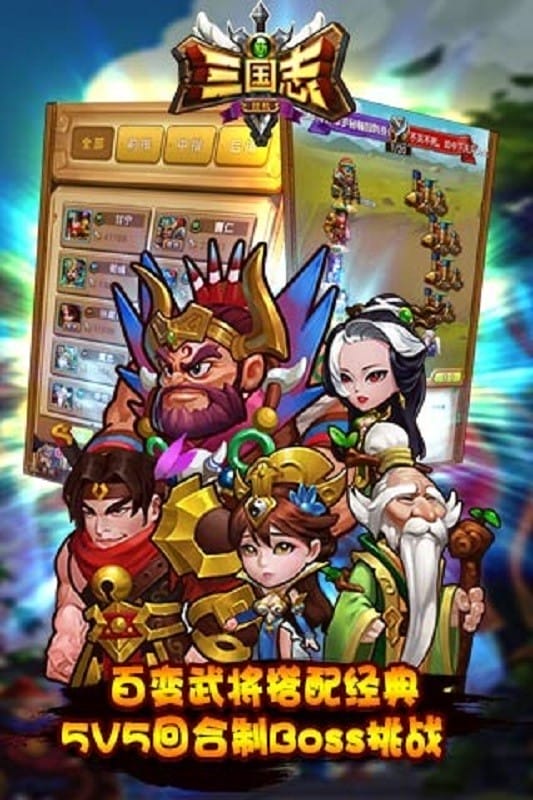 新三国志挂机游戏官方版截图1
