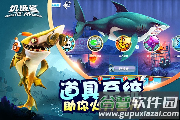 饥饿鲨世界单机版截图3