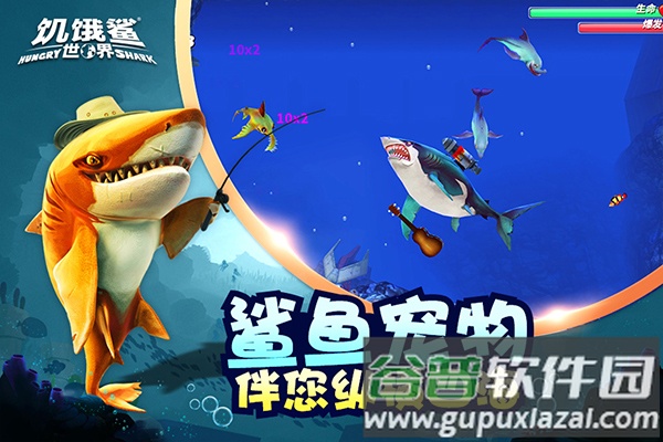 饥饿鲨世界单机版截图4