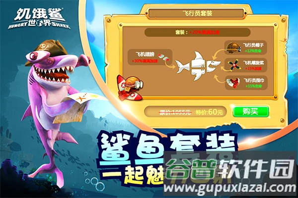 饥饿鲨世界单机版截图5