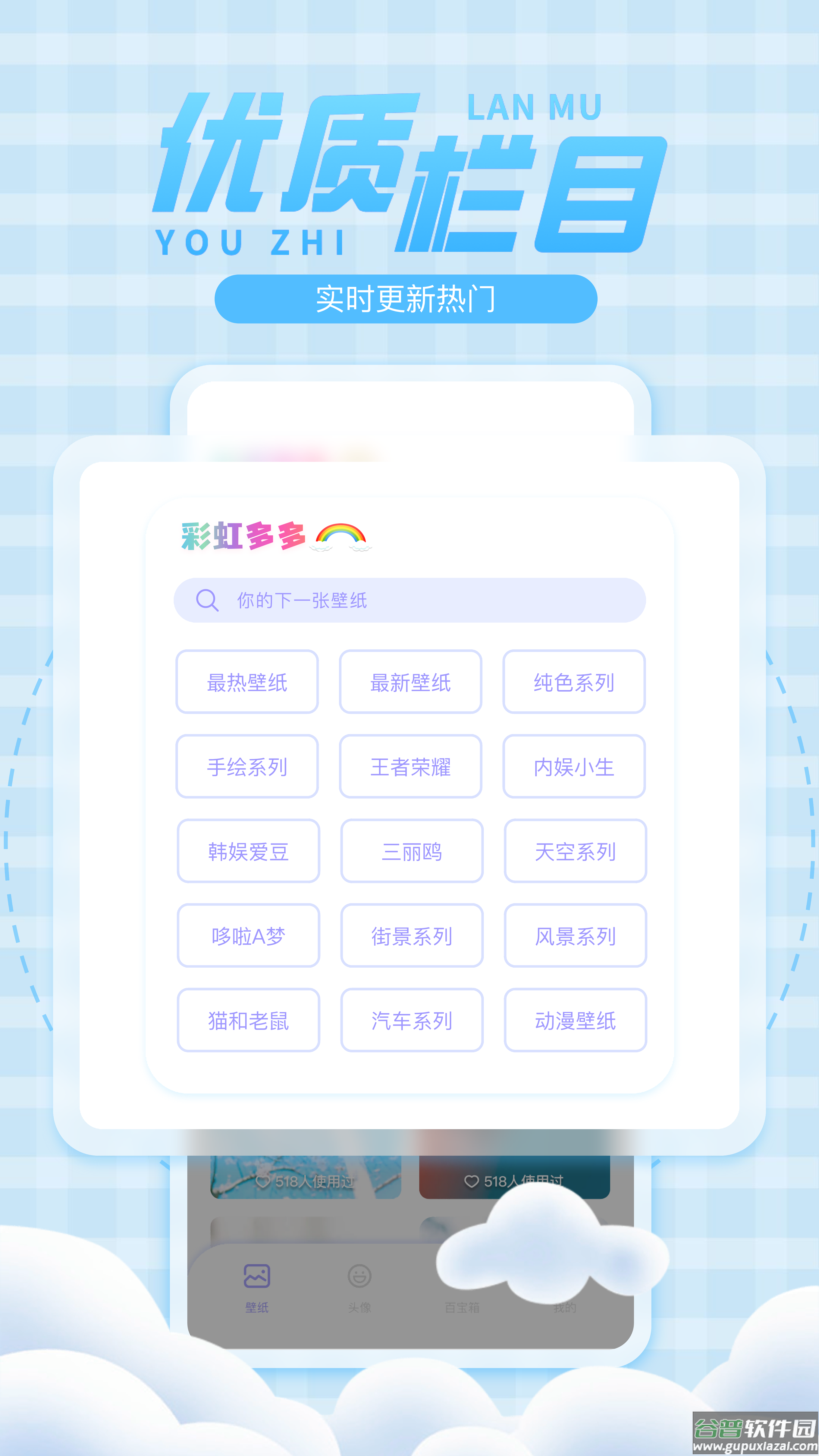 彩虹多多壁纸app截图2