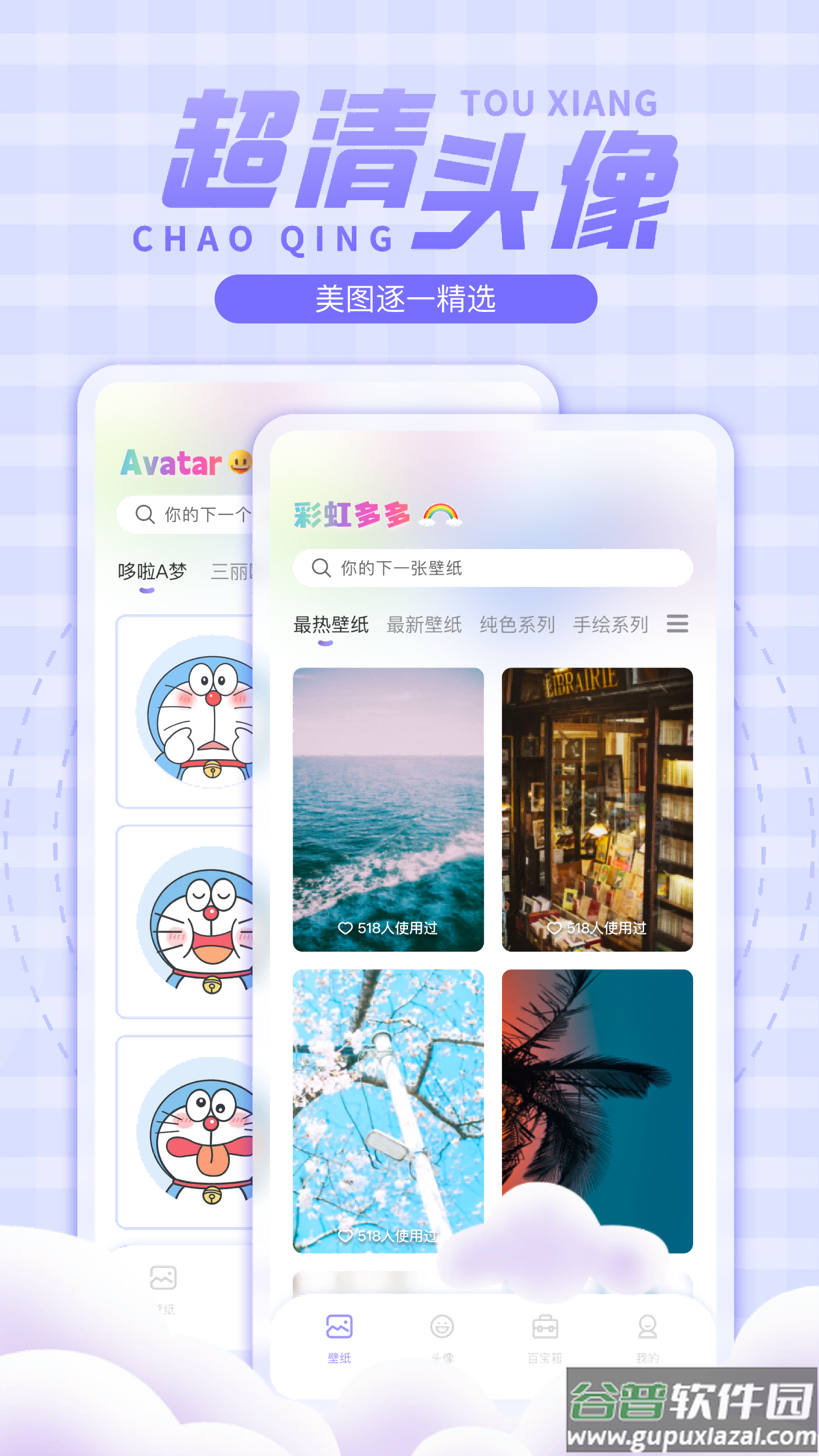 彩虹多多壁纸app截图4